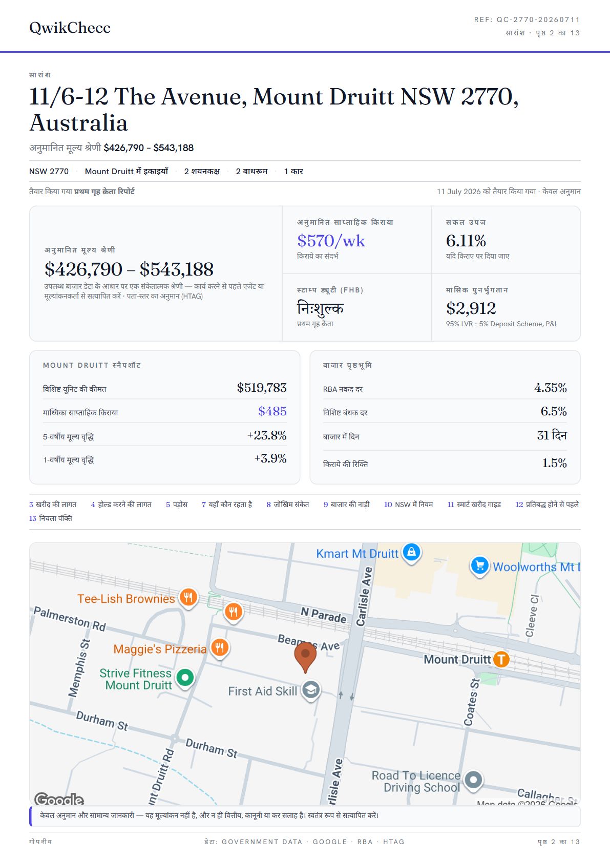 नमूना · हिन्दी / Sample · हिन्दी — QwikChecc property report page 2