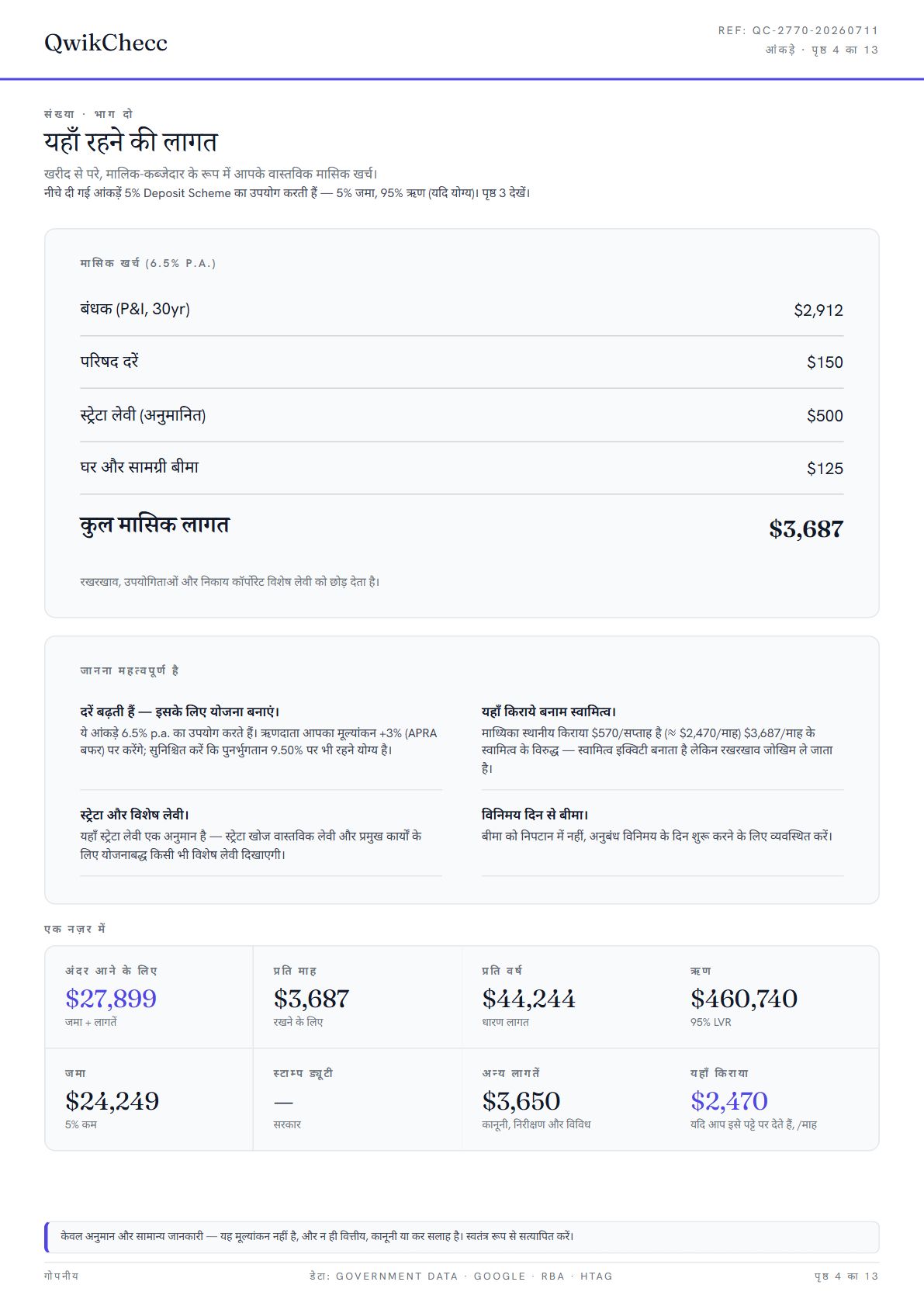 नमूना · हिन्दी / Sample · हिन्दी — QwikChecc property report page 4