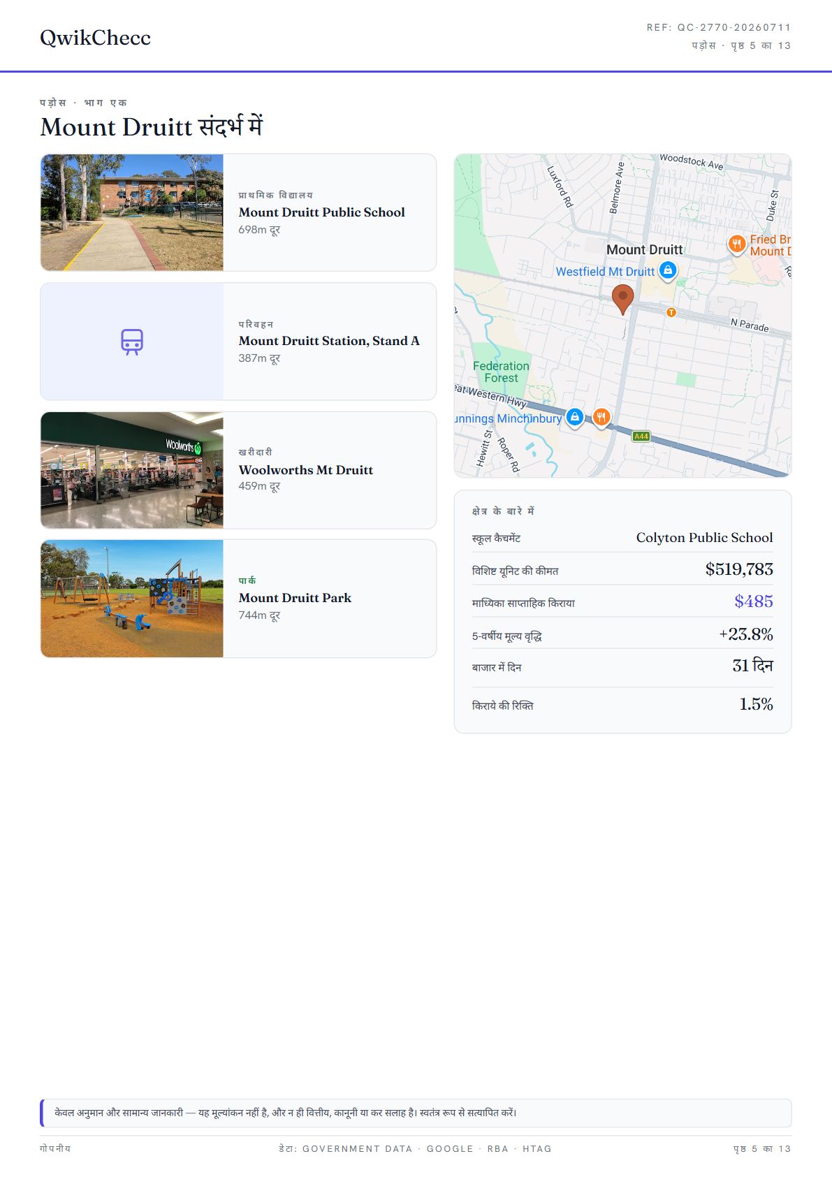 नमूना · हिन्दी / Sample · हिन्दी — QwikChecc property report page 5