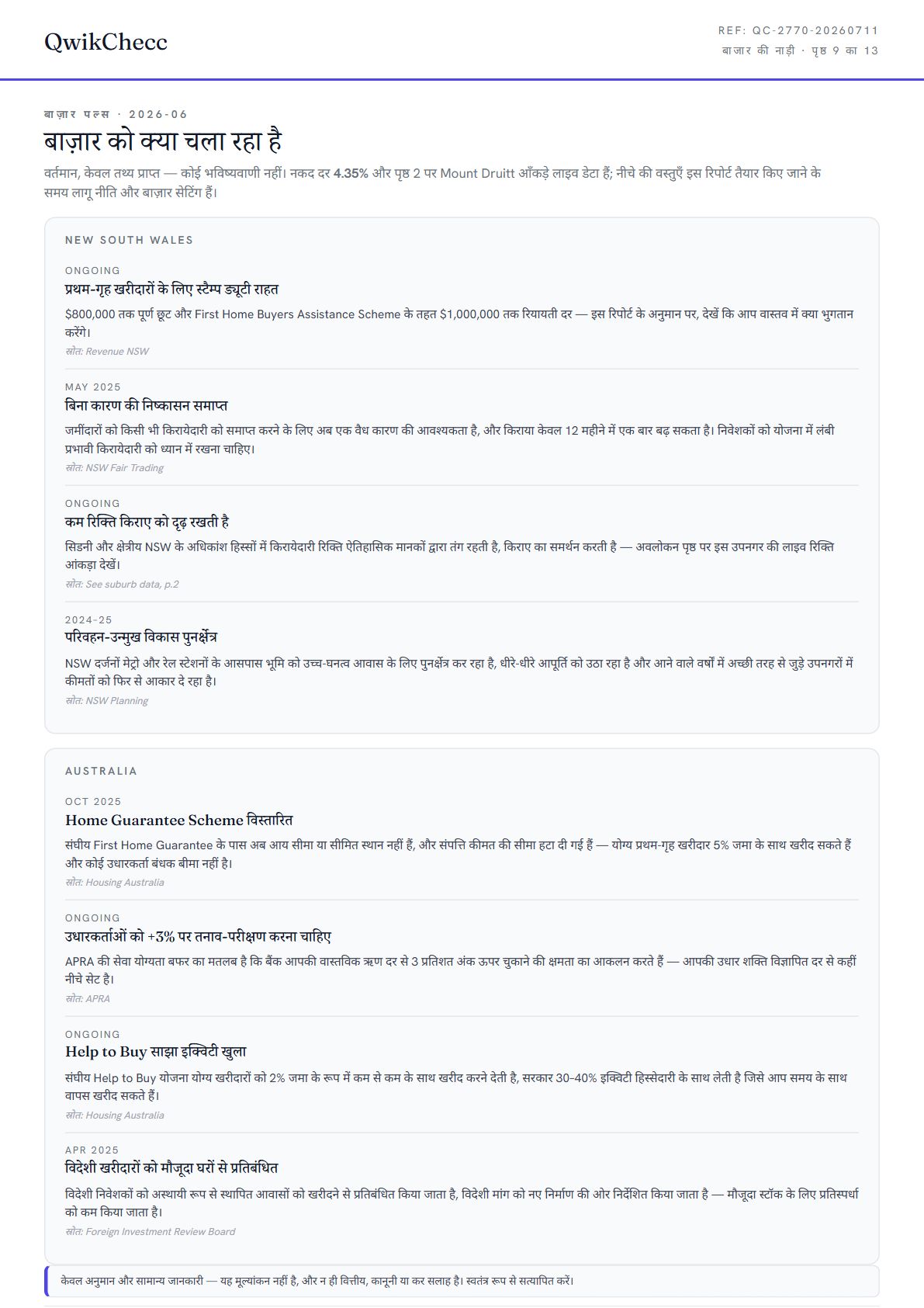 नमूना · हिन्दी / Sample · हिन्दी — QwikChecc property report page 9
