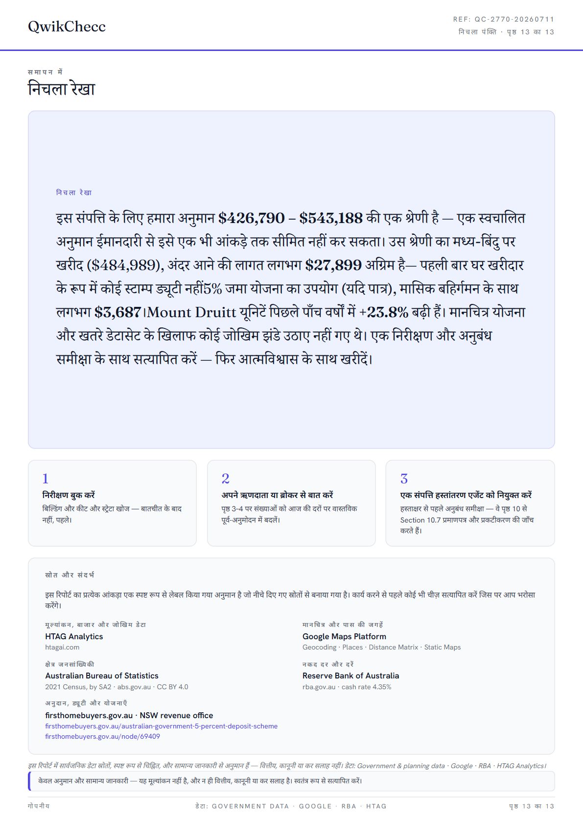 नमूना · हिन्दी / Sample · हिन्दी — QwikChecc property report page 13