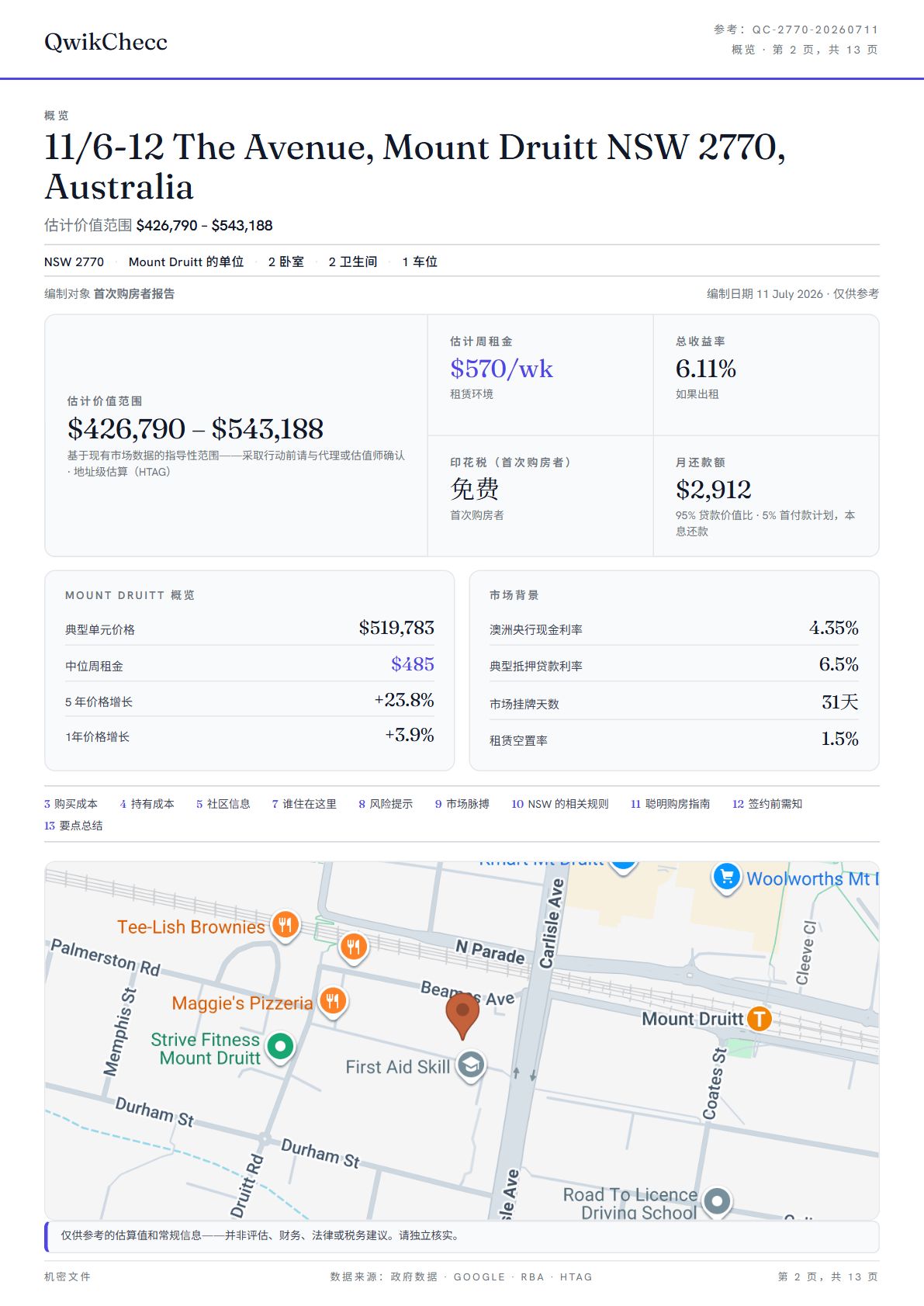 样本 · 中文 / Sample · 中文 — QwikChecc property report page 2
