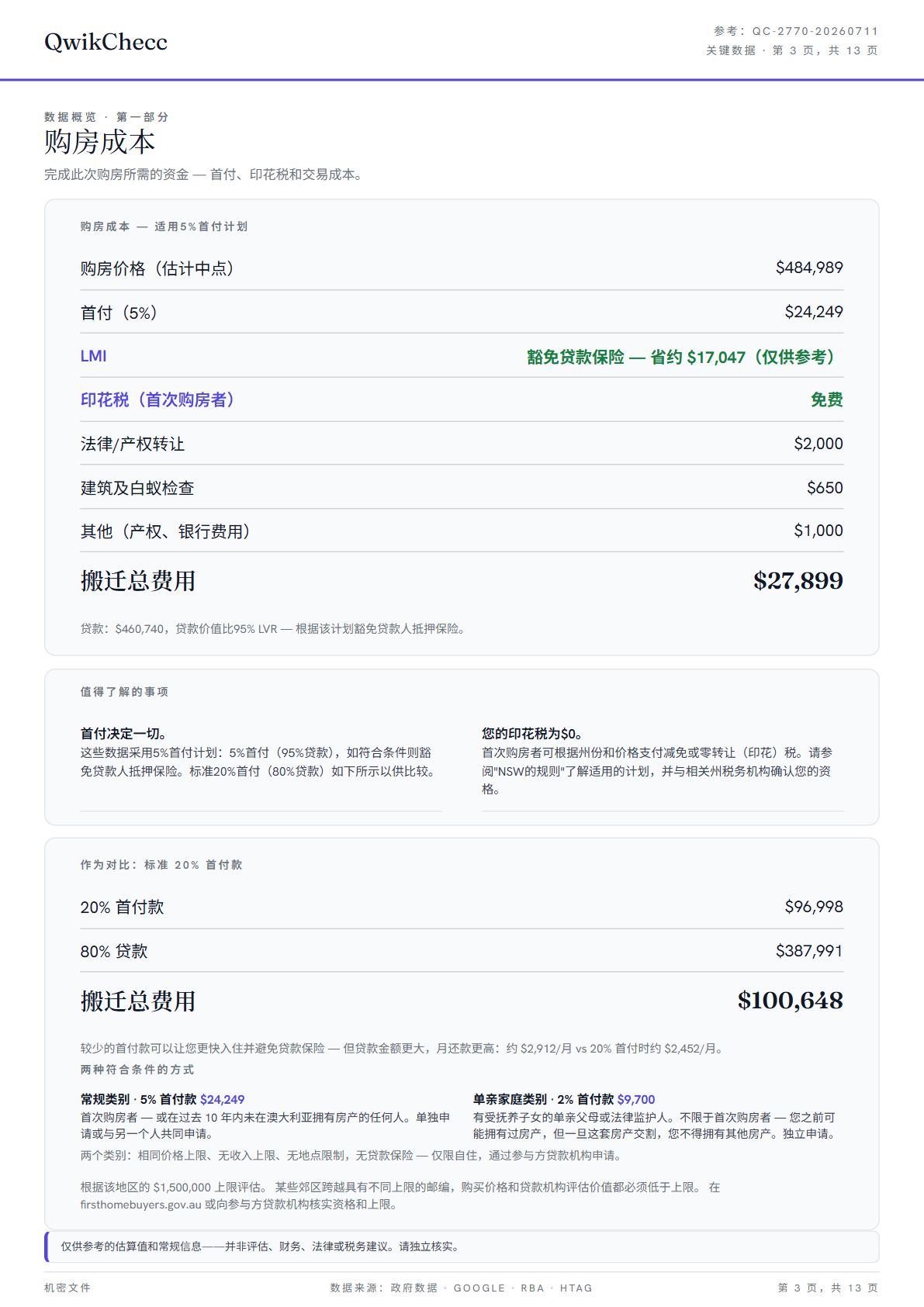 样本 · 中文 / Sample · 中文 — QwikChecc property report page 3