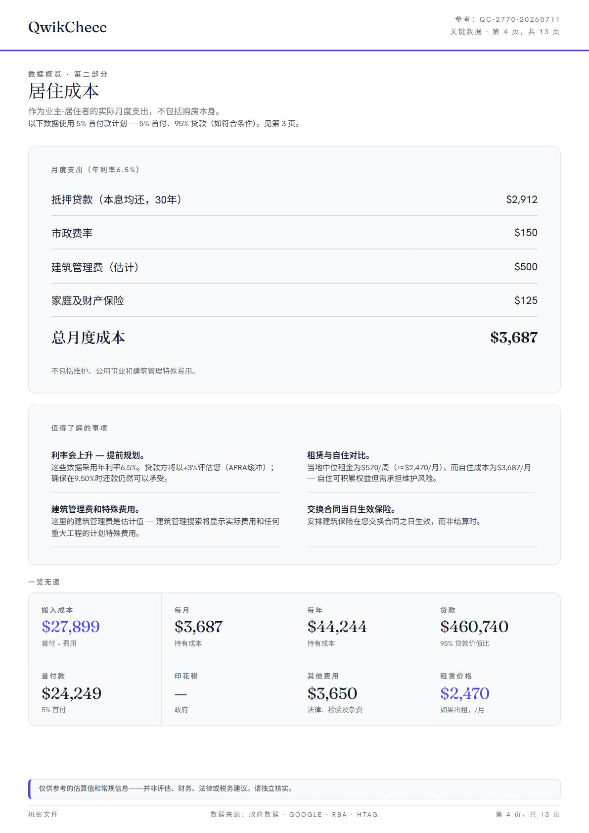 样本 · 中文 / Sample · 中文 — QwikChecc property report page 4