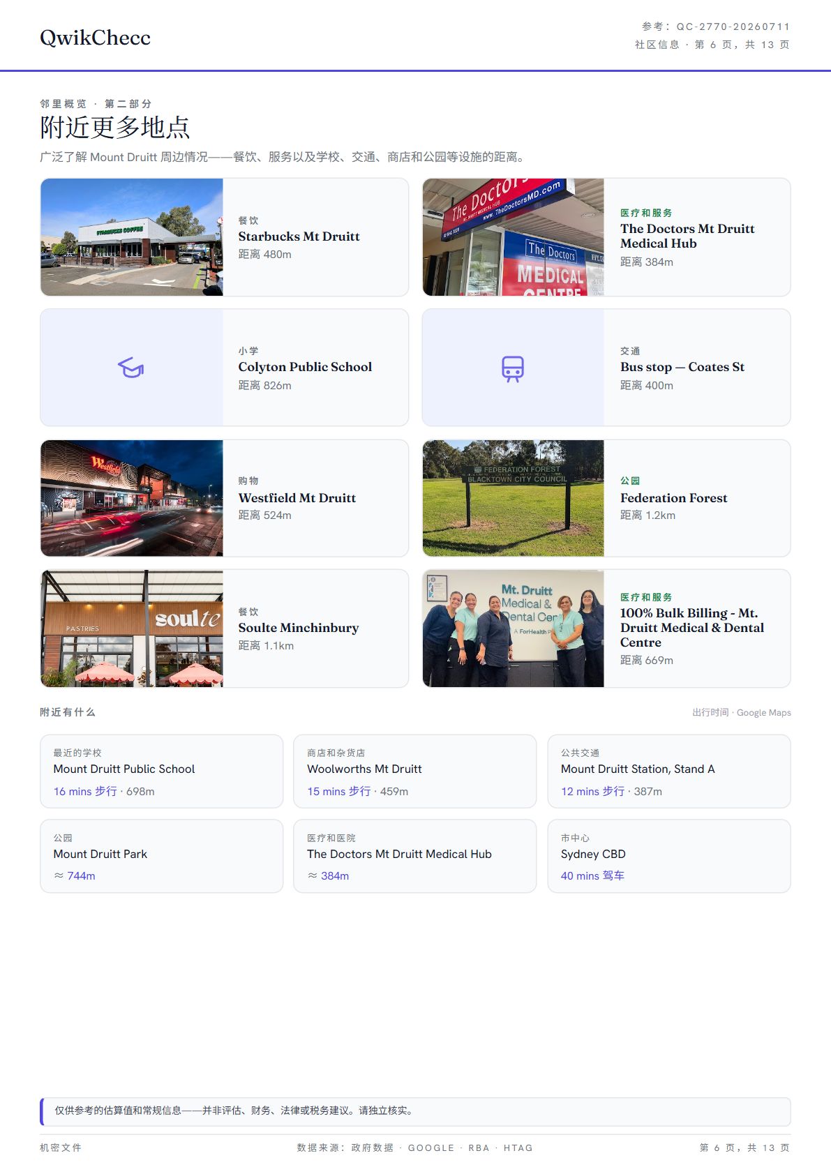 样本 · 中文 / Sample · 中文 — QwikChecc property report page 6