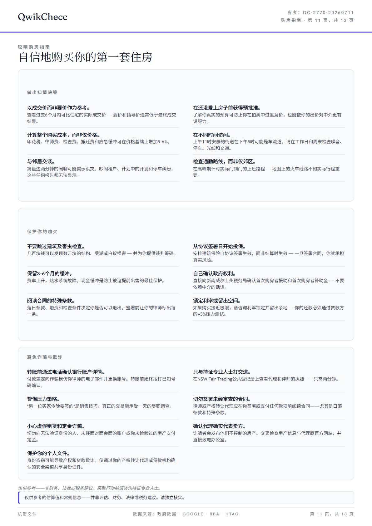 样本 · 中文 / Sample · 中文 — QwikChecc property report page 11