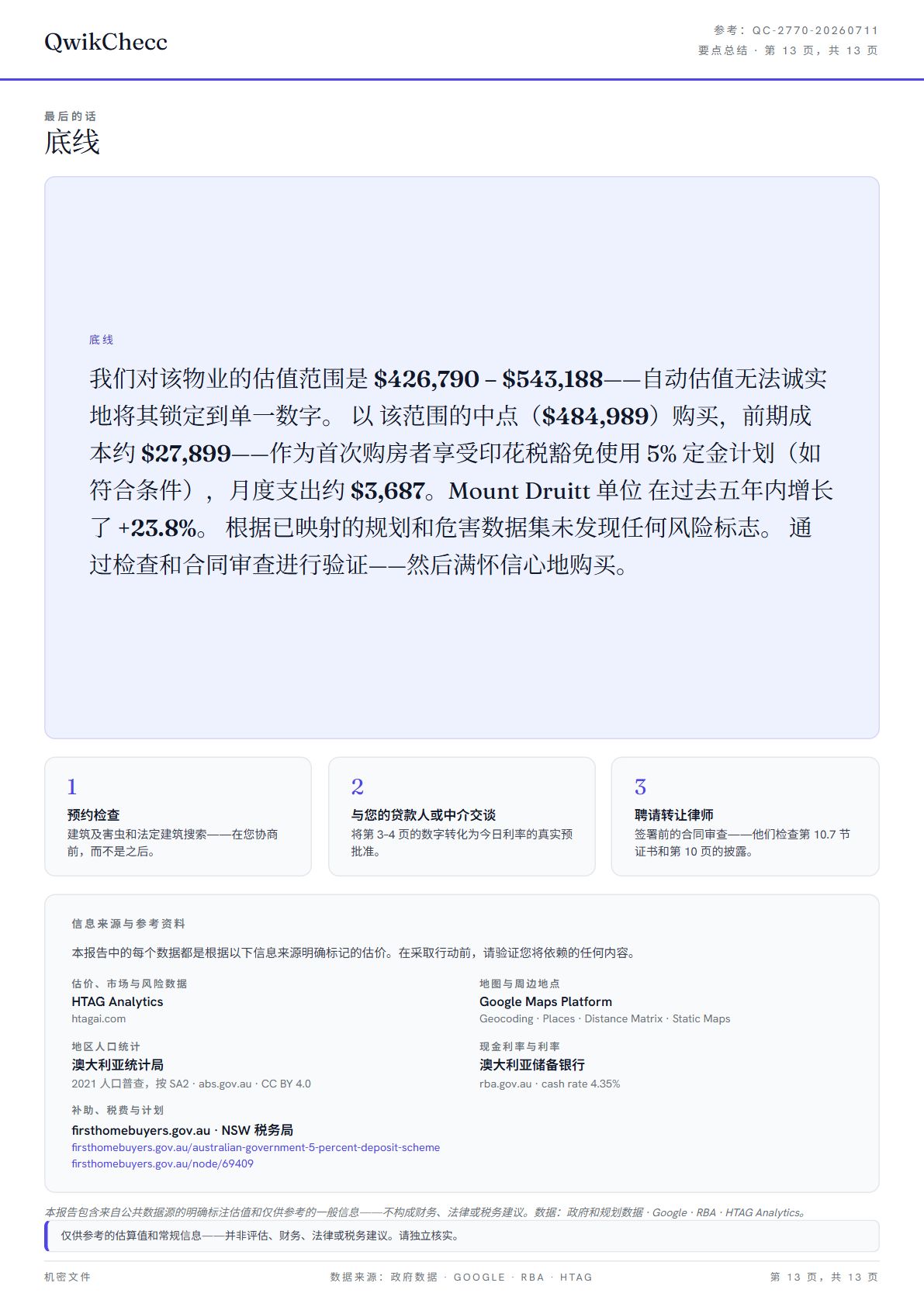 样本 · 中文 / Sample · 中文 — QwikChecc property report page 13